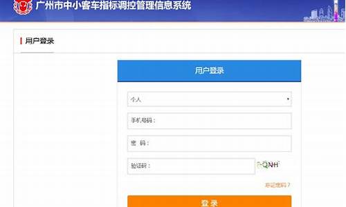 广州中小客车指标摇号_广州中小客车指标摇号申请官网